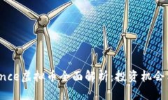 2023年nonce虚拟币全面解析：投资机会与市场前景