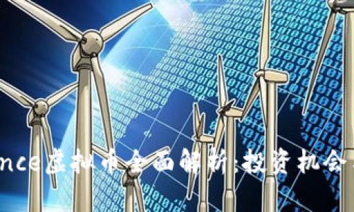 2023年nonce虚拟币全面解析：投资机会与市场前景