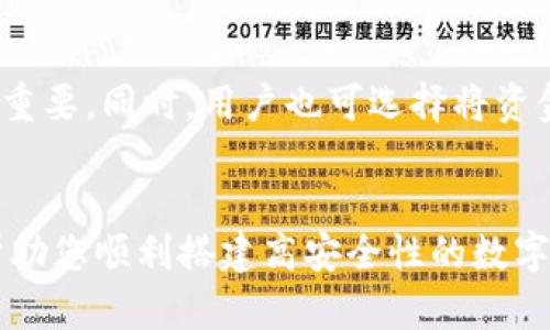   如何设置TP冷钱包：安全存储数字资产的终极指南 / 

 guanjianci 冷钱包, TP冷钱包, 数字资产安全, 区块链存储 /guanjianci 

引言
随着数字货币的快速普及，越来越多的投资者开始关注如何安全地存储他们的资产。冷钱包作为一种高安全性的存储方式，受到越来越多用户的青睐。本文将详细介绍如何设置TP冷钱包，确保你的数字资产安全。

什么是冷钱包？
冷钱包是一种不与互联网直接相连的存储方式，用户可以通过离线设备或者纸质钱包来妥善保存数字资产。由于其与互联网隔离，冷钱包有效降低了黑客入侵和网络攻击的风险。与热钱包相对，热钱包方便快捷，但安全性相对较低。

为什么选择TP冷钱包？
TP冷钱包是市场上较为知名的一款冷钱包，因其用户友好的界面和高安全性受到极大关注。通过TP冷钱包，用户可以方便地管理多种数字资产，具有以下优点：
ul
    li安全性高：比热钱包安全，防止网络攻击。/li
    li易于使用：操作界面友好，适合新手。/li
    li支持多种货币：用户可以存储多种不同类型的数字资产。/li
/ul

TP冷钱包的设置步骤
接下来，我们将详细介绍设置TP冷钱包的步骤。

h4步骤1：下载TP钱包/h4
首先，您需要访问TP的官方网站或应用商店，下载适合您设备的TP钱包应用。请确保下载来源是官方渠道，以避免下载到恶意软件。

h4步骤2：安装并注册账户/h4
安装完应用后，打开TP钱包，按照指示进行注册。在注册过程中，您将被要求设置一个强密码，并可能需要进行手机验证，以确保账户安全。

h4步骤3：创建冷钱包/h4
在账户设置完成后，选择“创建冷钱包”选项。根据指示，您将生成一组助记词，这些助记词是恢复您资产的关键。务必将其妥善保管，最好在纸上写下并存放在安全的地方。

h4步骤4：备份和保存/h4
创建冷钱包后，要进行备份。TP钱包会提供备份选项，您可以选择将钱包数据导出到USB设备或其他离线储存方式。在任何情况下，请确保这些备份资料不与互联网相连，以保持安全。

h4步骤5：转移资产到冷钱包/h4
冷钱包设置完成后，最后一步是将数字资产转移到冷钱包中。根据TP钱包内的指引，您可以复制冷钱包地址，并在交易所或者热钱包中进行转账。在完成转账后，您需要在冷钱包中确认资产已成功到达。

冷钱包的使用注意事项
即使冷钱包的安全性较高，用户在使用过程中也需保持警惕：
ul
    li定期更新软件：确保您使用的是最新版本，以防止安全漏洞。/li
    li对助记词的保护：绝对不要将恢复助记词发给他人或存放在不安全的地方。/li
    li进行定期检查：时常检查冷钱包中存储的资产，确保一切正常。/li
/ul

相关问题
以下是与“如何设置TP冷钱包”相关的一些常见问题，及其详细解答：

h4问题1：冷钱包与热钱包有什么区别？/h4
冷钱包和热钱包的主要区别在于其连接互联网的方式。热钱包是实时连接互联网的，方便用户进行快速交易，但安全性较低，更易受到黑客攻击。冷钱包则是离线存储，安全性更高，适合长期保存资产。选择何种钱包取决于你的使用习惯与资产管理需求。

h4问题2：助记词丢失会有什么后果？/h4
助记词是您恢复冷钱包资产的唯一路径。如果您丢失助记词，将无法访问之前存储在冷钱包中的数字资产。为了避免这种情况，建议将助记词妥善保管，并制作多个备份，以防意外发生。

h4问题3：冷钱包能存储哪些种类的数字资产？/h4
TP冷钱包支持多种数字资产存储，包括主流的比特币、以太坊、Ripple等。具体支持的资产种类可在TP官方网站或应用中确认。在使用冷钱包之前，请确保该钱包确实支持您希望存储的资产类型。

h4问题4：如何确保TP冷钱包的安全？/h4
确保TP冷钱包安全的措施包括：定期更新软件、使用强密码、备份助记词并妥善保管、避免与不安全的网络连接等。此外，建议只在安静、私密的环境中进行重要操作，减少信息泄露的风险。

h4问题5：冷钱包是否适合所有用户？/h4
冷钱包适合长期投资者和希望长期保存资产的用户，不适合频繁交易的用户。如果你需要快速且频繁地进行转账，热钱包可能更适合你。但对于希望将大部分资产安全存储的用户，冷钱包无疑是一个更好的选择。

h4问题6：如果TP钱包项目停止运营会怎样？/h4
如果TP钱包项目停止运营，用户依然可以通过助记词，恢复和访问其数字资产。因此，确保妥善保存助记词至关重要。同时，用户也可选择将资金转移至其他受信任的冷钱包进行保护，以降低潜在风险。

结论
设置TP冷钱包是一个保障您数字资产安全的重要步骤。通过本文提供的详细指南和相关问题解答，希望能够帮助您顺利搭建高安全性的数字资产存储环境，减少资产被盗的风险。在数字时代，保护自己的财富是每位用户的责任。