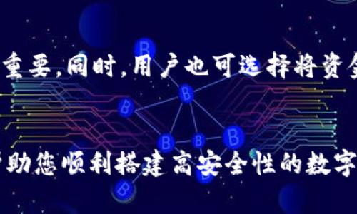   如何设置TP冷钱包：安全存储数字资产的终极指南 / 

 guanjianci 冷钱包, TP冷钱包, 数字资产安全, 区块链存储 /guanjianci 

引言
随着数字货币的快速普及，越来越多的投资者开始关注如何安全地存储他们的资产。冷钱包作为一种高安全性的存储方式，受到越来越多用户的青睐。本文将详细介绍如何设置TP冷钱包，确保你的数字资产安全。

什么是冷钱包？
冷钱包是一种不与互联网直接相连的存储方式，用户可以通过离线设备或者纸质钱包来妥善保存数字资产。由于其与互联网隔离，冷钱包有效降低了黑客入侵和网络攻击的风险。与热钱包相对，热钱包方便快捷，但安全性相对较低。

为什么选择TP冷钱包？
TP冷钱包是市场上较为知名的一款冷钱包，因其用户友好的界面和高安全性受到极大关注。通过TP冷钱包，用户可以方便地管理多种数字资产，具有以下优点：
ul
    li安全性高：比热钱包安全，防止网络攻击。/li
    li易于使用：操作界面友好，适合新手。/li
    li支持多种货币：用户可以存储多种不同类型的数字资产。/li
/ul

TP冷钱包的设置步骤
接下来，我们将详细介绍设置TP冷钱包的步骤。

h4步骤1：下载TP钱包/h4
首先，您需要访问TP的官方网站或应用商店，下载适合您设备的TP钱包应用。请确保下载来源是官方渠道，以避免下载到恶意软件。

h4步骤2：安装并注册账户/h4
安装完应用后，打开TP钱包，按照指示进行注册。在注册过程中，您将被要求设置一个强密码，并可能需要进行手机验证，以确保账户安全。

h4步骤3：创建冷钱包/h4
在账户设置完成后，选择“创建冷钱包”选项。根据指示，您将生成一组助记词，这些助记词是恢复您资产的关键。务必将其妥善保管，最好在纸上写下并存放在安全的地方。

h4步骤4：备份和保存/h4
创建冷钱包后，要进行备份。TP钱包会提供备份选项，您可以选择将钱包数据导出到USB设备或其他离线储存方式。在任何情况下，请确保这些备份资料不与互联网相连，以保持安全。

h4步骤5：转移资产到冷钱包/h4
冷钱包设置完成后，最后一步是将数字资产转移到冷钱包中。根据TP钱包内的指引，您可以复制冷钱包地址，并在交易所或者热钱包中进行转账。在完成转账后，您需要在冷钱包中确认资产已成功到达。

冷钱包的使用注意事项
即使冷钱包的安全性较高，用户在使用过程中也需保持警惕：
ul
    li定期更新软件：确保您使用的是最新版本，以防止安全漏洞。/li
    li对助记词的保护：绝对不要将恢复助记词发给他人或存放在不安全的地方。/li
    li进行定期检查：时常检查冷钱包中存储的资产，确保一切正常。/li
/ul

相关问题
以下是与“如何设置TP冷钱包”相关的一些常见问题，及其详细解答：

h4问题1：冷钱包与热钱包有什么区别？/h4
冷钱包和热钱包的主要区别在于其连接互联网的方式。热钱包是实时连接互联网的，方便用户进行快速交易，但安全性较低，更易受到黑客攻击。冷钱包则是离线存储，安全性更高，适合长期保存资产。选择何种钱包取决于你的使用习惯与资产管理需求。

h4问题2：助记词丢失会有什么后果？/h4
助记词是您恢复冷钱包资产的唯一路径。如果您丢失助记词，将无法访问之前存储在冷钱包中的数字资产。为了避免这种情况，建议将助记词妥善保管，并制作多个备份，以防意外发生。

h4问题3：冷钱包能存储哪些种类的数字资产？/h4
TP冷钱包支持多种数字资产存储，包括主流的比特币、以太坊、Ripple等。具体支持的资产种类可在TP官方网站或应用中确认。在使用冷钱包之前，请确保该钱包确实支持您希望存储的资产类型。

h4问题4：如何确保TP冷钱包的安全？/h4
确保TP冷钱包安全的措施包括：定期更新软件、使用强密码、备份助记词并妥善保管、避免与不安全的网络连接等。此外，建议只在安静、私密的环境中进行重要操作，减少信息泄露的风险。

h4问题5：冷钱包是否适合所有用户？/h4
冷钱包适合长期投资者和希望长期保存资产的用户，不适合频繁交易的用户。如果你需要快速且频繁地进行转账，热钱包可能更适合你。但对于希望将大部分资产安全存储的用户，冷钱包无疑是一个更好的选择。

h4问题6：如果TP钱包项目停止运营会怎样？/h4
如果TP钱包项目停止运营，用户依然可以通过助记词，恢复和访问其数字资产。因此，确保妥善保存助记词至关重要。同时，用户也可选择将资金转移至其他受信任的冷钱包进行保护，以降低潜在风险。

结论
设置TP冷钱包是一个保障您数字资产安全的重要步骤。通过本文提供的详细指南和相关问题解答，希望能够帮助您顺利搭建高安全性的数字资产存储环境，减少资产被盗的风险。在数字时代，保护自己的财富是每位用户的责任。