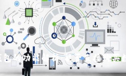 虚拟币钱包的功能解析：能否直接购买数字货币？