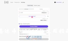 TP钱包支持泰达币（USDT）