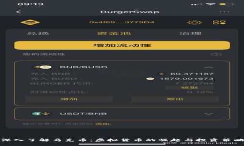 深入了解马克币：虚拟货币的崛起与投资策略