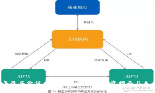 2023年最具价值虚拟货币全解析：投资指南与未来趋势