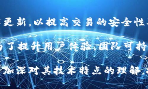 思考一个且的

在当今数字货币飞速发展的时代，许多人都在关注虚拟币的价格波动。对于“马拉个币”这种相对较新的虚拟货币，用户可能会寻找它的市场表现及其他相关信息。因此，一个的可以是：

  马拉个币（MalaCoin）价格分析与投资前景/  

相关关键词

 guanjianci 马拉个币,虚拟币价格,加密货币走势,投资建议/ guanjianci 

1. 什么是马拉个币？
马拉个币（MalaCoin）是一种新兴的加密货币，旨在通过去中心化的技术提供快速且安全的交易服务。马拉个币的出现背景与区块链技术的普及有关，是市场中快速扩展的数字资产之一。它的创始团队，通常由区块链技术爱好者组成，目标是创建一种可在日常生活中广泛使用的数字货币，借助智能合约技术促进高效的金融交易。

马拉个币的技术架构以以太坊为基础，但它又在此基础上进行了多种改进，以提高交易速度与安全性。与其他主流加密货币如比特币和以太坊相比，马拉个币在处理共识算法上有所，使其能够在高负载情况下依然保持良好的响应速度。此外，马拉个币还具有更低的交易手续费，这对用户而言是一个显著优势。

2. 马拉个币的当前市场价格如何？
马拉个币的价格波动通常受多种因素影响，包括市场供需、投资者心理、政策变化等。为了解当前马拉个币的价格，用户可以参考主要的交易平台或市场行情网站，这些地方会提供实时的价格更新。价格趋势图也可以帮助投资者观察历史数据与未来趋势。

如当前（假设性的数据）马拉个币的交易价格为$2.30，近期的波动幅度为±5%。而在过去的一周内，若经历了较大的上涨或下跌，此信息对潜在投资者做出决策极具参考价值。此外，市场消息，亦如产品发布、合作协议或法律政策变化，都会直接影响马拉个币的价位。因此，定期关注行情是至关重要的。

3. 投资马拉个币的潜力与风险
在考虑投资任何虚拟货币之前，了解其潜力与风险至关重要。马拉个币作为新兴加密资产，显然包含着较大的市场潜力。随着区块链技术的普及与接受度提升，马拉个币可能会得到越来越多的使用场景，包括在线支付、交易等。

然而，投资虚拟货币并不等于投资于传统股票或债券，其波动性较大，风险也相对较高。马拉个币的价格及其市场需求可能会受到虚涉及监管政策的巨大影响。因而，投资者需时刻关注市场变化，并保持理性投资心态。同时应准备好应对投资损失的可能性。通过做好市场分析和风险评估，投资者能在一定程度上降低损失。

4. 如何购买马拉个币？
购买马拉个币的步骤相对简单，首先需选择一个支持该货币的交易平台。用户需在交易平台注册账户，完成KYC（了解你的客户）认证后，便可入金进行交易。一般来说，用户可以通过银行转账、信用卡或其他加密货币进行购买。

在交易过程中，用户应注意选择合适的交易对，例如USDT/MalaCoin，方便找到价格相对稳定的交易环境。此外，了解交易手续费及取款政策也是十分重要的。在实际交易后，用户建议将马拉个币存入冷钱包，以提高资产的安全性。

5. 马拉个币的社区和生态系统
马拉个币的成功与否，很大程度上依赖于其社区的壮大和生态系统的完善。积极的社区能为马拉个币提供良好的市场反馈、产品建议等，有助于项目的改进和功能扩展。

马拉个币的开发团队与其社区应保持良好的互动，通过论坛、社交媒体等工具及时解答用户疑问、宣布重要消息与发布新功能。此外，定期的AMA（问答）活动及社区投票能增加用户黏性，提升大家参与的积极性。

6. 未来马拉个币的发展方向
展望未来，马拉个币的发展方向集中在几个关键领域：技术创新、市场推广及用户体验提升。随着区块链技术的不断发展，马拉个币团队需不断进行技术更新，以提高交易的安全性及速度，适应更多的市场需求。

与此同时，加大市场营销力度，扩大马拉个币的应用场景，也至关重要。通过与更多企业开展合作，增强其实用性，使其成为更多日常交易的首选。另外，为了提升用户体验，团队可持续推更新的产品功能与便利的用户操作界面，使得更多人愿意尝试并使用马拉个币进行交易。

总体来看，马拉个币是一种具有发展潜力的虚拟货币，尽管风险较高，但对于高风险偏好的投资者而言，仍然值得关注和研究。通过深入分析市场趋势与加深对其技术特点的理解，投资者才能在这个瞬息万变的数字货币市场中抓住机会。