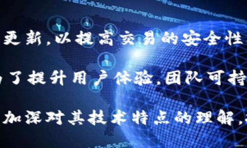 思考一个且的

在当今数字货币飞速发展的时代，许多人都在关注虚拟币的价格波动。对于“马拉个币”这种相对较新的虚拟货币，用户可能会寻找它的市场表现及其他相关信息。因此，一个的可以是：

  马拉个币（MalaCoin）价格分析与投资前景/  

相关关键词

 guanjianci 马拉个币,虚拟币价格,加密货币走势,投资建议/ guanjianci 

1. 什么是马拉个币？
马拉个币（MalaCoin）是一种新兴的加密货币，旨在通过去中心化的技术提供快速且安全的交易服务。马拉个币的出现背景与区块链技术的普及有关，是市场中快速扩展的数字资产之一。它的创始团队，通常由区块链技术爱好者组成，目标是创建一种可在日常生活中广泛使用的数字货币，借助智能合约技术促进高效的金融交易。

马拉个币的技术架构以以太坊为基础，但它又在此基础上进行了多种改进，以提高交易速度与安全性。与其他主流加密货币如比特币和以太坊相比，马拉个币在处理共识算法上有所，使其能够在高负载情况下依然保持良好的响应速度。此外，马拉个币还具有更低的交易手续费，这对用户而言是一个显著优势。

2. 马拉个币的当前市场价格如何？
马拉个币的价格波动通常受多种因素影响，包括市场供需、投资者心理、政策变化等。为了解当前马拉个币的价格，用户可以参考主要的交易平台或市场行情网站，这些地方会提供实时的价格更新。价格趋势图也可以帮助投资者观察历史数据与未来趋势。

如当前（假设性的数据）马拉个币的交易价格为$2.30，近期的波动幅度为±5%。而在过去的一周内，若经历了较大的上涨或下跌，此信息对潜在投资者做出决策极具参考价值。此外，市场消息，亦如产品发布、合作协议或法律政策变化，都会直接影响马拉个币的价位。因此，定期关注行情是至关重要的。

3. 投资马拉个币的潜力与风险
在考虑投资任何虚拟货币之前，了解其潜力与风险至关重要。马拉个币作为新兴加密资产，显然包含着较大的市场潜力。随着区块链技术的普及与接受度提升，马拉个币可能会得到越来越多的使用场景，包括在线支付、交易等。

然而，投资虚拟货币并不等于投资于传统股票或债券，其波动性较大，风险也相对较高。马拉个币的价格及其市场需求可能会受到虚涉及监管政策的巨大影响。因而，投资者需时刻关注市场变化，并保持理性投资心态。同时应准备好应对投资损失的可能性。通过做好市场分析和风险评估，投资者能在一定程度上降低损失。

4. 如何购买马拉个币？
购买马拉个币的步骤相对简单，首先需选择一个支持该货币的交易平台。用户需在交易平台注册账户，完成KYC（了解你的客户）认证后，便可入金进行交易。一般来说，用户可以通过银行转账、信用卡或其他加密货币进行购买。

在交易过程中，用户应注意选择合适的交易对，例如USDT/MalaCoin，方便找到价格相对稳定的交易环境。此外，了解交易手续费及取款政策也是十分重要的。在实际交易后，用户建议将马拉个币存入冷钱包，以提高资产的安全性。

5. 马拉个币的社区和生态系统
马拉个币的成功与否，很大程度上依赖于其社区的壮大和生态系统的完善。积极的社区能为马拉个币提供良好的市场反馈、产品建议等，有助于项目的改进和功能扩展。

马拉个币的开发团队与其社区应保持良好的互动，通过论坛、社交媒体等工具及时解答用户疑问、宣布重要消息与发布新功能。此外，定期的AMA（问答）活动及社区投票能增加用户黏性，提升大家参与的积极性。

6. 未来马拉个币的发展方向
展望未来，马拉个币的发展方向集中在几个关键领域：技术创新、市场推广及用户体验提升。随着区块链技术的不断发展，马拉个币团队需不断进行技术更新，以提高交易的安全性及速度，适应更多的市场需求。

与此同时，加大市场营销力度，扩大马拉个币的应用场景，也至关重要。通过与更多企业开展合作，增强其实用性，使其成为更多日常交易的首选。另外，为了提升用户体验，团队可持续推更新的产品功能与便利的用户操作界面，使得更多人愿意尝试并使用马拉个币进行交易。

总体来看，马拉个币是一种具有发展潜力的虚拟货币，尽管风险较高，但对于高风险偏好的投资者而言，仍然值得关注和研究。通过深入分析市场趋势与加深对其技术特点的理解，投资者才能在这个瞬息万变的数字货币市场中抓住机会。