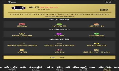 的
2023年显卡虚拟币市场分析：投资者和矿工应该知道的趋势与挑战