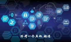 思考一个且的，放进