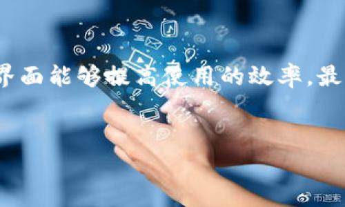 tp钱包与币安的关系：互联互通的数字资产管理体验

tp钱包, 币安, 数字货币, 加密钱包/guanjianci

1. 引言

在数字货币日益流行的今天，越来越多的用户开始关注资产的安全性和管理效率。在众多的加密货币钱包中，TP钱包因其简洁的设计和强大的功能而受到欢迎。同时，币安作为全球最大的数字货币交易所之一，其与TP钱包之间的关系也引起了行业内外的广泛讨论。本文将从多个角度剖析TP钱包与币安之间的关系，以及它们如何为用户提供更加便捷的数字资产管理体验。


2. TP钱包简介

TP钱包是一种去中心化的加密货币钱包，旨在为用户提供安全、便捷的数字资产存储和管理功能。TP钱包支持多种主流的加密货币，用户可以通过该钱包轻松地收发、交易多种数字资产。TP钱包采用了先进的加密技术，确保用户的私钥和资产安全。此外，TP钱包还具备去中心化交易所的功能，使用户能够在钱包内部直接进行交易，无需中介。


3. 币安交易所简介

币安成立于2017年，是全球最大的加密货币交易所之一。币安汇集了海量用户和交易对，提供了便捷的买卖体验和多样化的金融服务。除了交易功能外，币安还推出了多种区块链相关的服务，包括币安链、币安智能链等。币安的数据分析、风险控制等系统也为用户提供了更加安全的交易环境。


4. TP钱包与币安的互联互通

TP钱包与币安之间的合作主要体现在两个方面：一是账户互通，二是资金流转。用户可以在币安交易所上创建一个账户，并将其关联到TP钱包中。这样，用户在TP钱包内就能实时查看币安账户的余额和交易记录，实现了资产管理的便捷化。此外，在TP钱包中，用户还可以选择直接从币安账户进行资产转移，而无需繁琐的手续。这种互通性为用户提供了无缝的体验，大大提高了用户的操作效率。


5. TP钱包的优势

TP钱包的优势主要表现在以下几个方面：首先是用户体验，其界面，操作流畅，让新手也能轻松上手。第二，TP钱包的安全性得到了广泛认可，私钥由用户自行掌控，不存在中心化存储的风险。第三，TP钱包支持多种主流币种的存储和交易，让用户能够在一个平台上管理多种资产。最后，TP钱包的去中心化交易特点，给用户带来了更多的交易自由和灵活性。


6. 币安的优势

币安作为全球知名的交易平台，其优势同样显著。首先是交易量大，币安有着丰富的市场流动性，用户能够以较低的成交成本完成交易。其次，币安提供了多元化的交易品种，涵盖了现货交易、期货合约、杠杆交易等多种形式。此外，币安还推出了币安智能链（BSC），为DeFi和NFT项目提供了快速和便宜的交易体验。最后，币安的安全性和合规性也为用户提供了信心。


7. 典型用户场景

许多用户在使用TP钱包与币安组合时，通常会经历以下几种场景。首先是资金的快速转移，用户可以轻松地在币安和TP钱包之间进行资产转移，无需额外的手续费。其次，用户在TP钱包中可以实时追踪币安市场行情并进行交易决策。这种便捷的资产管理方式使得用户在波动快速的市场中能够迅速反应。此外，结合TP钱包的去中心化特点，用户能够享受到币安平台以外的更多自主性。


8. 未来展望

展望未来，TP钱包和币安之间的合作还将进一步深化。随着用户需求的日益多样化，两者可能会共同推出更多创新型的金融产品，提升数字资产管理的智能化水平。此外，由于区块链技术的持续发展，TP钱包和币安可能会探索更深层次的互操作性，满足用户对安全、便捷、灵活的需求。对于普通用户来说，这无疑是一个值得期待的发展方向。


9. 常见问题解答
问1：TP钱包安全吗？

TP钱包的安全性在于其去中心化的设计，用户的私钥由自己掌控，这样能够有效降低中心化存储造成的风险。同时，TP钱包还採用了多重加密技术来保护用户的交易和资产信息。在使用TP钱包时，用户还需注意防范钓鱼网站和恶意软件，定期更新应用程序也是保障安全的重要措施。

问2：TP钱包如何与币安进行关联？

关联TP钱包与币安账户的步骤相对简单。在TP钱包中，用户可以选择添加新的交易账户，并输入币安账户的相关信息，进行授权绑定。完成绑定后，用户便可以在TP钱包内查看币安账户的余额和交易记录，同时可以进行资产转移等操作。整个过程是实时的，用户的资金安全也有保障。

问3：如何在TP钱包上进行交易？

在TP钱包上进行交易十分便捷。用户首先需要确保自己的钱包中有足够的资产。接着，用户可以通过选择相应的交易对，输入交易金额，进行市场订单或限价订单的设置。TP钱包还支持多种类型的交易，从简单的现货交易到复杂的去中心化交易，用户可以根据自己的需求进行选择。

问4：TP钱包支持哪些币种？

TP钱包支持多种主流的加密货币，诸如比特币（BTC）、以太坊（ETH）、瑞波币（XRP）、莱特币（LTC）等。此外，TP钱包还支持一些ERC20 token和DeFi项目的代币。这种多样化的资产支持，能够帮助用户在一个平台上管理多种类型的数字资产，提高了操作的便捷性。

问5：TP钱包与其他钱包相比有什么优势？

与其他钱包相比，TP钱包的优势主要体现在其用户友好的界面和去中心化特点。用户可以非常轻松地进行操作，而无须理解复杂的技术知识。此外，TP钱包的安全性和多元化的资产支持，使其在同类产品中脱颖而出。使用TP钱包，用户能够便捷地享受到数字资产的各种管理服务。


问6：如何选择合适的钱包？

选择合适的钱包需要考虑多个因素。首先是安全性，选择去中心化钱包可以有效地保护资产。其次是兼容性，确保所选钱包支持用户想要的资产类型。用户体验同样重要，简单易用的界面能够提高使用的效率。最后，查看钱包是否与大型交易所相结合，能够为资产管理提供更便捷的服务。


通过本文的详细分析，相信读者对TP钱包与币安的关系有了更深入的了解。在未来的数字资产管理中，这种合作将为用户提供更为便捷的体验。