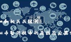 详细和相关关键词虚拟币