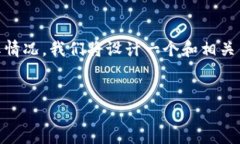 思路导入为了帮助用户更