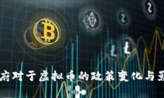 拜登政府对于虚拟币的政